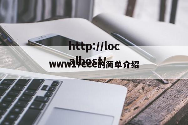 WWW17CCC的简单介绍